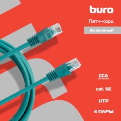 Патч-корд Buro UTP-5E-2M-GR литой (molded), UTP, кат.5E, 2м, зеленый