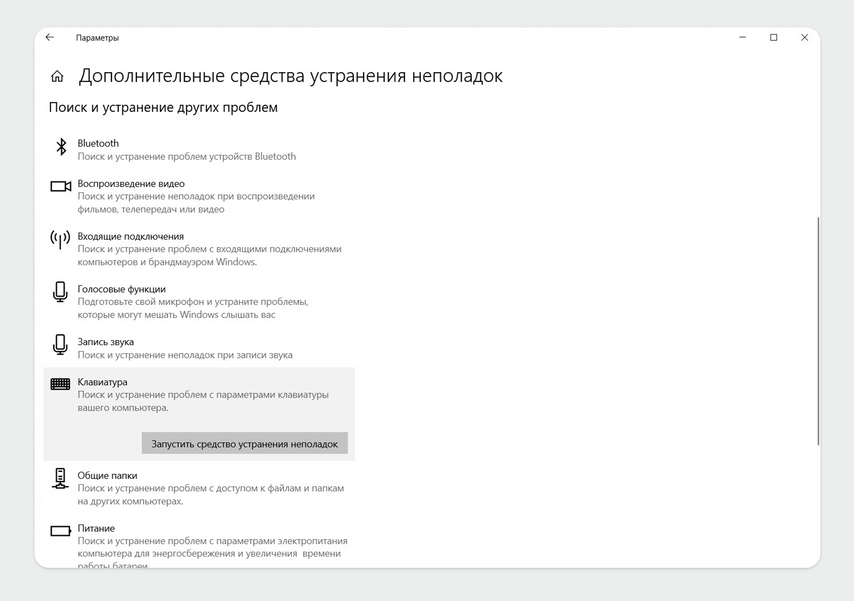 Система попробует исправить проблему самостоятельно или подскажет вам, что делать, например обновить драйвер