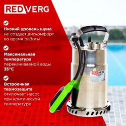 Насос дренажный REDVERG RD-SPS750/5, 11500л/ч