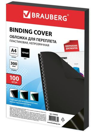 Обложка BRAUBERG 530940, A4, 300мкм, 100, черный