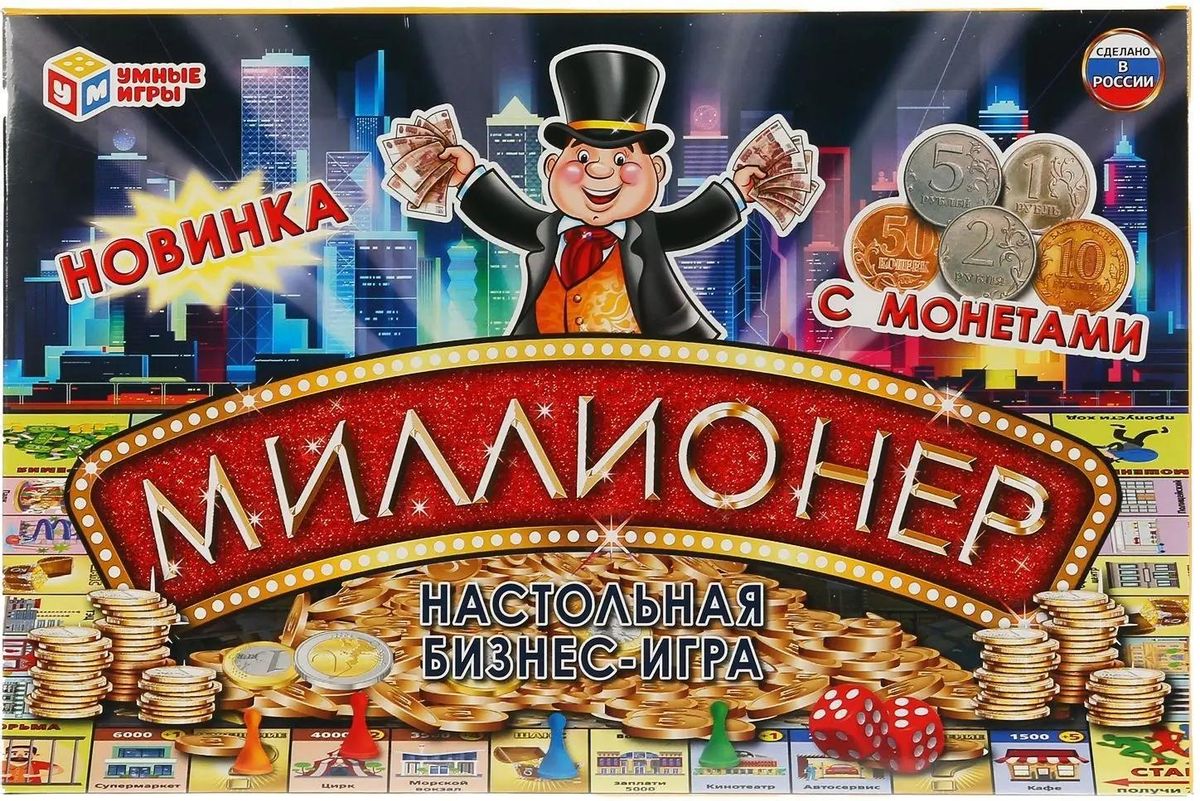 Настольная игра УМНЫЕ ИГРЫ Миллионер – купить в Ситилинк | 1733413