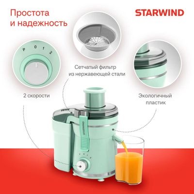 Соковыжималка StarWind SJ2326, центробежная, бирюзовый и бирюзовый ...