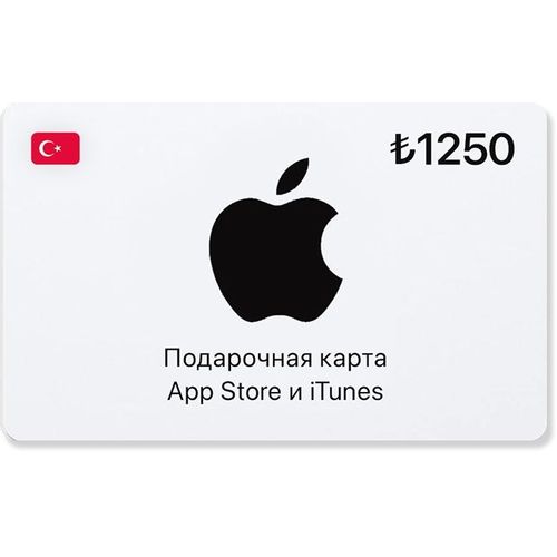 Карта пополнения баланса App Store и iTunes 1250 TRY