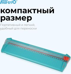 Резак дисковый KW-Trio 13830grn