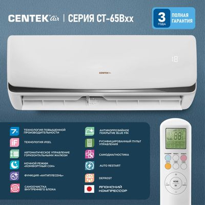 Сплит-система CENTEK CT-65B18 настенная, до 50м2, 18000 BTU, с ...