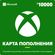 Изображение товара Пополнение игровой валюты Microsoft Xbox 10000 JPY JP,  регион: Япония