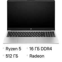 Изображение товара Ноутбук HP 255 G10 15.6", AMD Ryzen 5 7535U, 16 ГБ, SSD 512 ГБ, без ОС