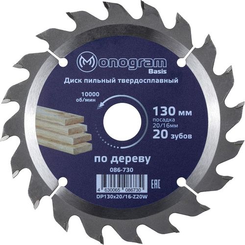 Пильный диск MONOGRAM 086-730, 130мм, 2.60мм, 20мм, по дереву