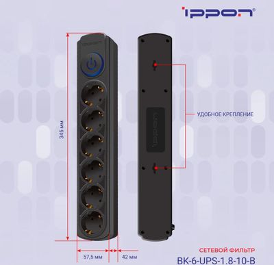 Сетевой фильтр Ippon BK-6-UPS-1.8-10-B, 1.8м, черный – купить в ...