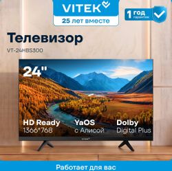 24" Телевизор Vitek VT-24HBS300 HD, СМАРТ ТВ, YaOS, черный