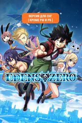 Изображение товара Игра KONAMI Edens Zero, для ПК, регион: СНГ, английская версия Изображение товара Игра KONAMI Edens Zero, для ПК, регион: СНГ, английская версия