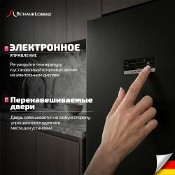 Холодильник двухкамерный SCHAUB LORENZ SLU NBB3Y2  Total No Frost, инверторный