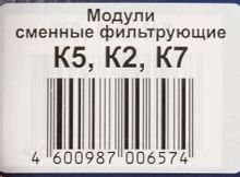 Картридж Аквафор К5-К2-К7
