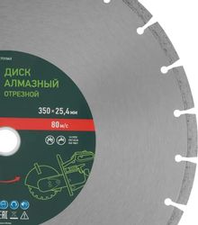Алмазный диск СИБРТЕХ 731043,  350мм, по бетону, кирпичу, камню