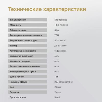 Характеристики Аэрогриль Hyundai HYF-3554, белый и черный (1720614 ...
