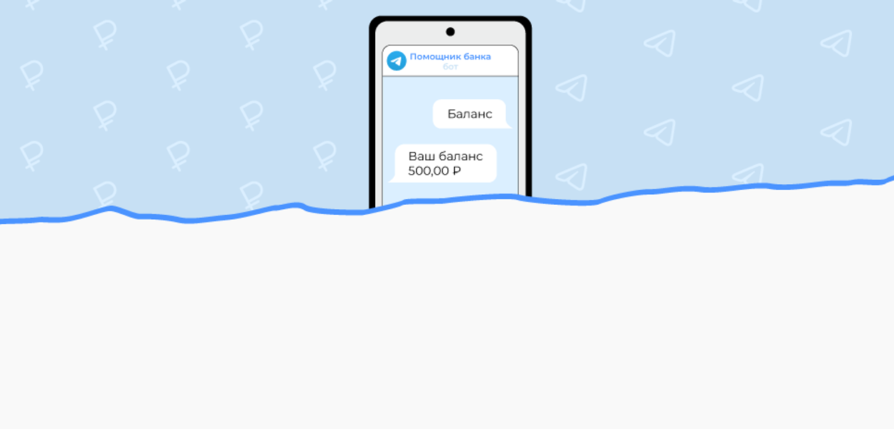 Всё, что нужно знать об онлайн-банкинге в Telegram