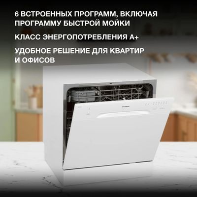 Посудомоечная машина Hyundai DT403, компактная, настольная, 55см ...