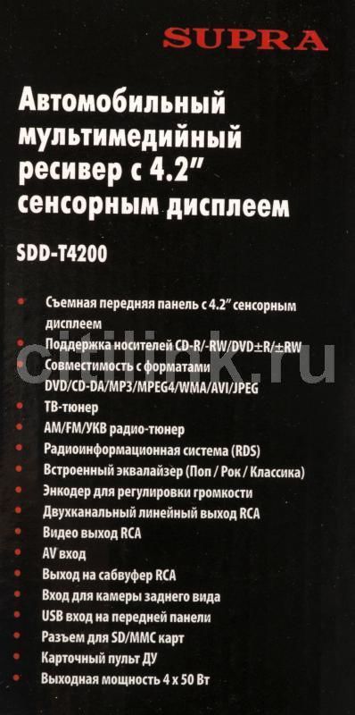 Автомагнитола Supra SDD-T4200(восстановленный) – купить в Ситилинк | R43864