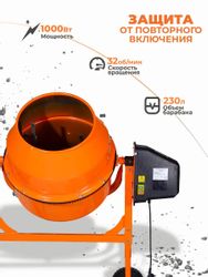 Бетономешалка Вихрь БМ-230П, 230л, 1000Вт