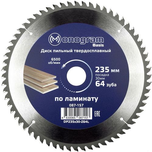 Пильный диск MONOGRAM 087-157, 235мм, 2.80мм, 30мм, по дереву
