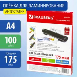 Пленка для ламинирования BRAUBERG 531795, 175мкм, 303х216 мм, 100шт., глянцевая, A4