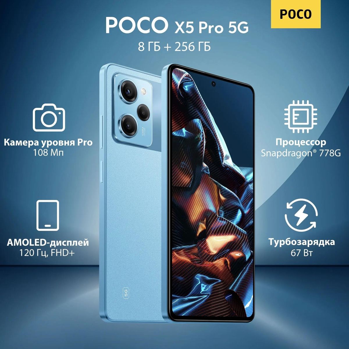 Смартфон Xiaomi Poco X5 Pro 5G 8/256Gb, голубой – купить в Ситилинк |  1901549