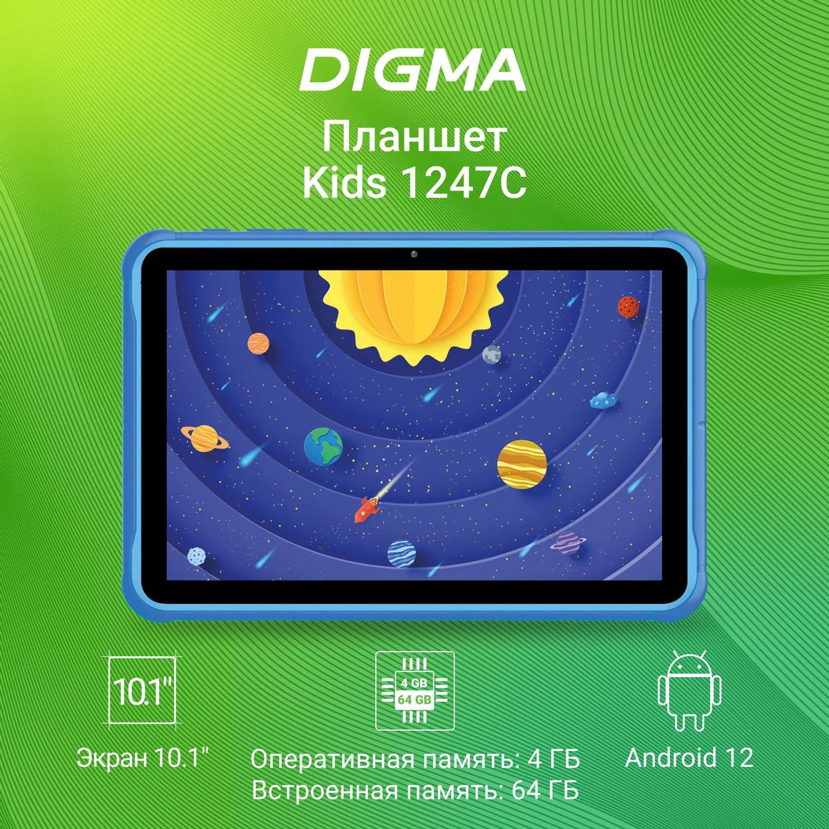 Планшет Digma Kids 1247C 10.1",  4GB, 64GB,  LTE синий