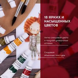 Краски акриловые BRAUBERG Art Debut 191126,  матовые,  18 цв.,  туба,   12мл,  без кисти,  картонная коробка