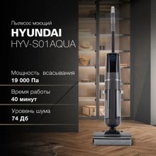 Моющий пылесос Hyundai HYV-S01AQUA, серый/черный