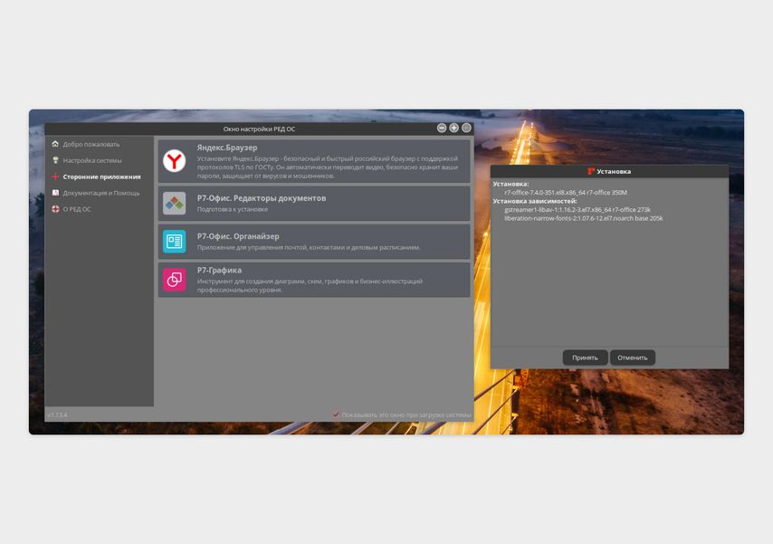 Чтобы загрузить P7-офис, достаточно зайти в настройки РЕД ОС и подтвердить установку