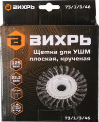 Щетка дисковая Вихрь 73/1/3/46, 125мм, по металлу