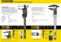 Штангенциркуль электронный Stayer 34411-150