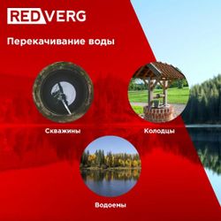 Насос садовый REDVERG RD-VP70H/10, 1500л/ч
