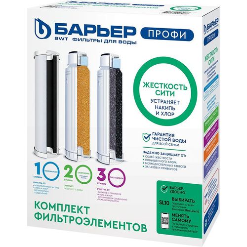 Комплект картриджей Барьер Профи Жесткость Сити, 3шт [р123р03]