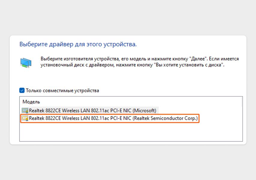 Выберите драйвер со словом Realtek в скобках