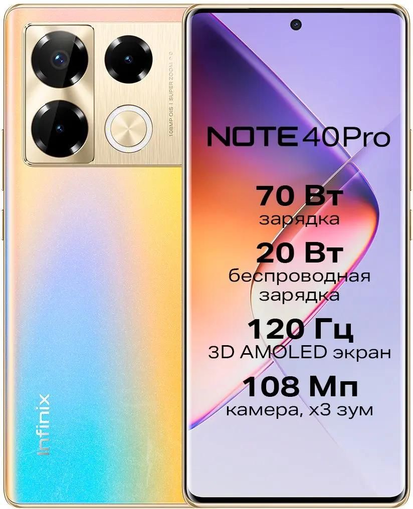 Характеристики Смартфон INFINIX Note 40 Pro 8/256Gb, X6850, золотой  (2018200) смотреть в СИТИЛИНК