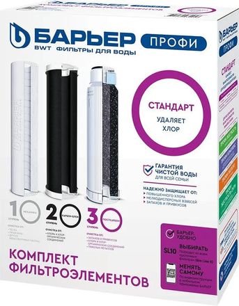 Комплект картриджей Барьер Профи Стандарт,  3шт [р113р00]