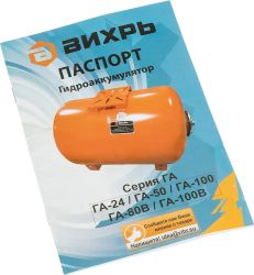 Гидроаккумулятор Вихрь ГА-100В 100л 10бар оранжевый (68/6/5)