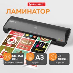 Ламинатор BRAUBERG Nano Plus 532625, A3