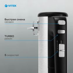 Миксер Vitek VT-1411, ручной, серебристый и черный(Б/У)