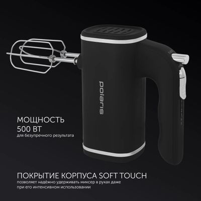 Миксер Polaris PHM 5014, ручной, черный – купить в Ситилинк | 1148837
