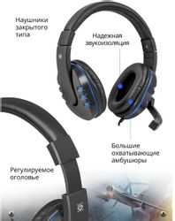 Гарнитура игровая Defender Warhead G-160, проводные, черный / синий