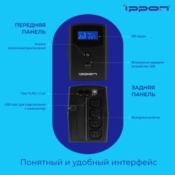 ИБП Ippon Back Power Pro II 600