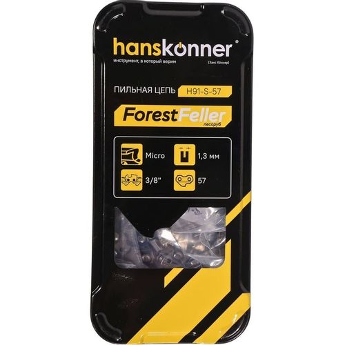 Цепь для цепных пил HANSKONNER H91-S-57, 57