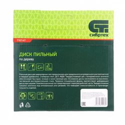 Пильный диск СИБРТЕХ 732147,  190мм, по дереву