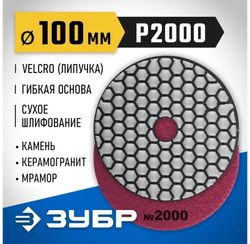 Алмазный диск Зубр 29868-2000, 100мм, универсальный