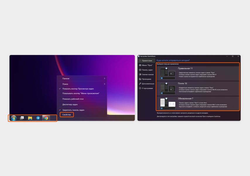 Открытие меню StartAllBack на Windows 11