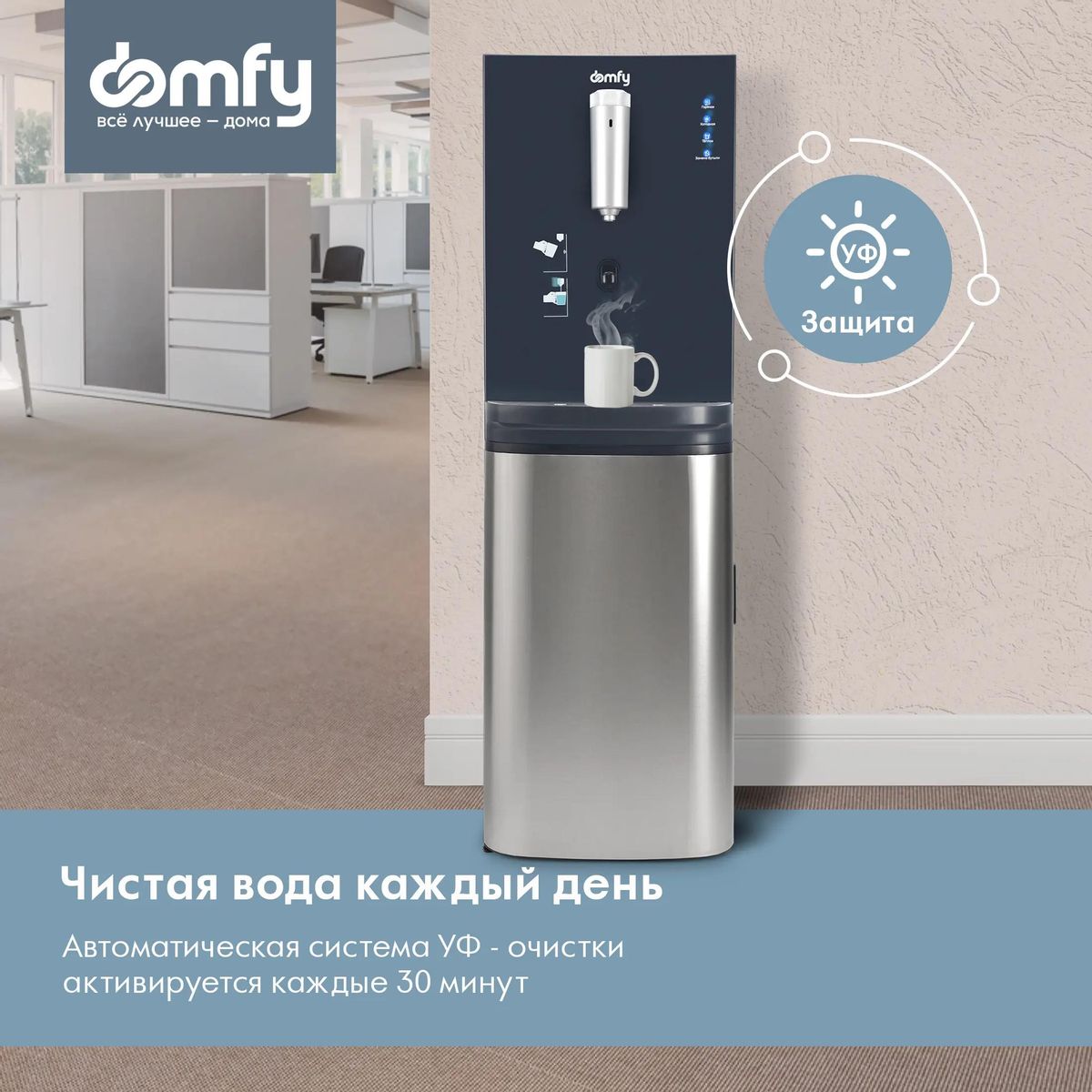 Обзор товара кулер DOMFY AquaSense UV DHG-WD220C, напольный, компрессорный,  сенсор, графитовый (1977269) в интернет-магазине СИТИЛИНК