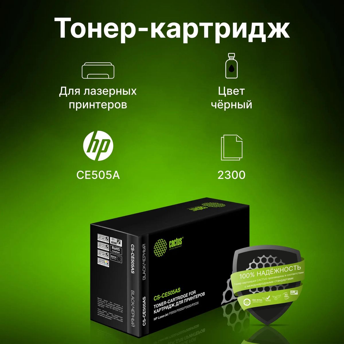 Cactus CS CE505AS CE505A CS CE505AS 934734