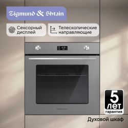 Духовой шкаф электрический ZIGMUND & SHTAIN E 171, 70л, графит